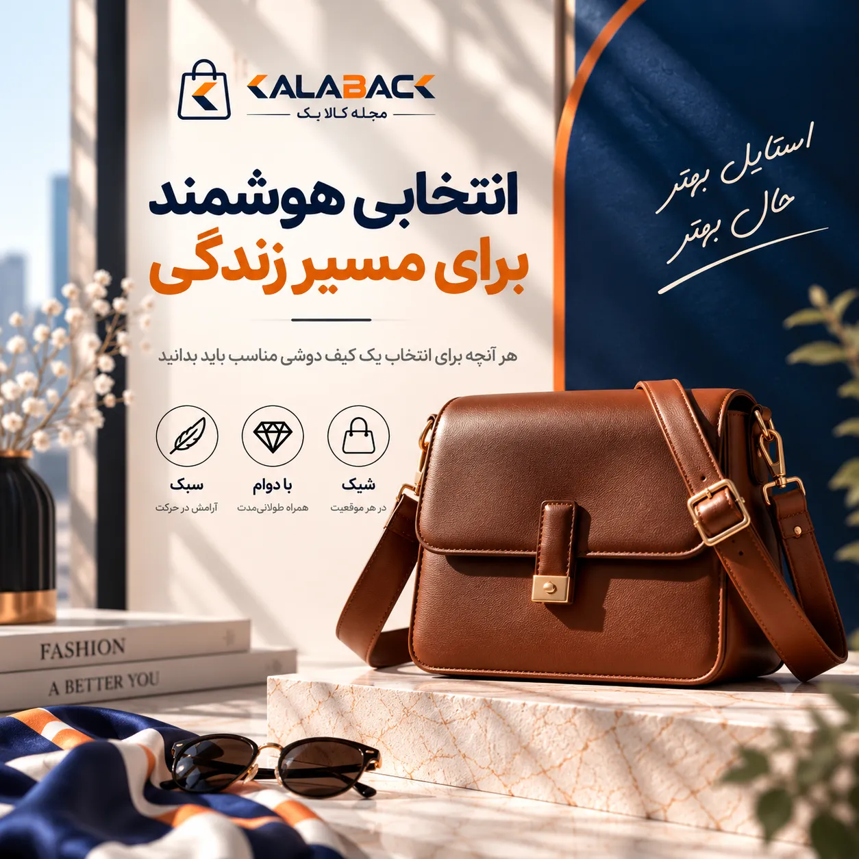 مجله کیف